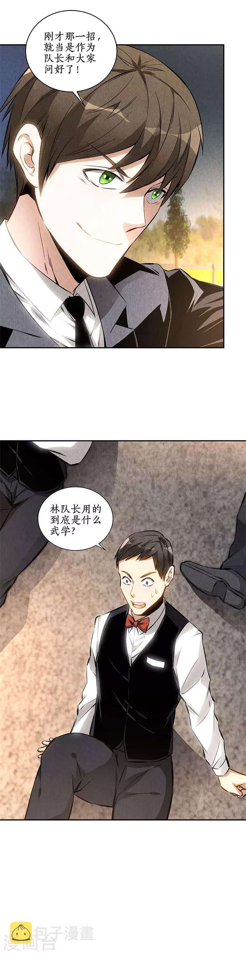 第132话 委以重任8