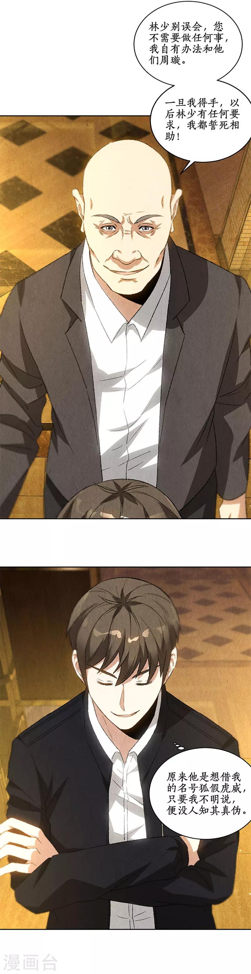 第79话 狐假虎威5