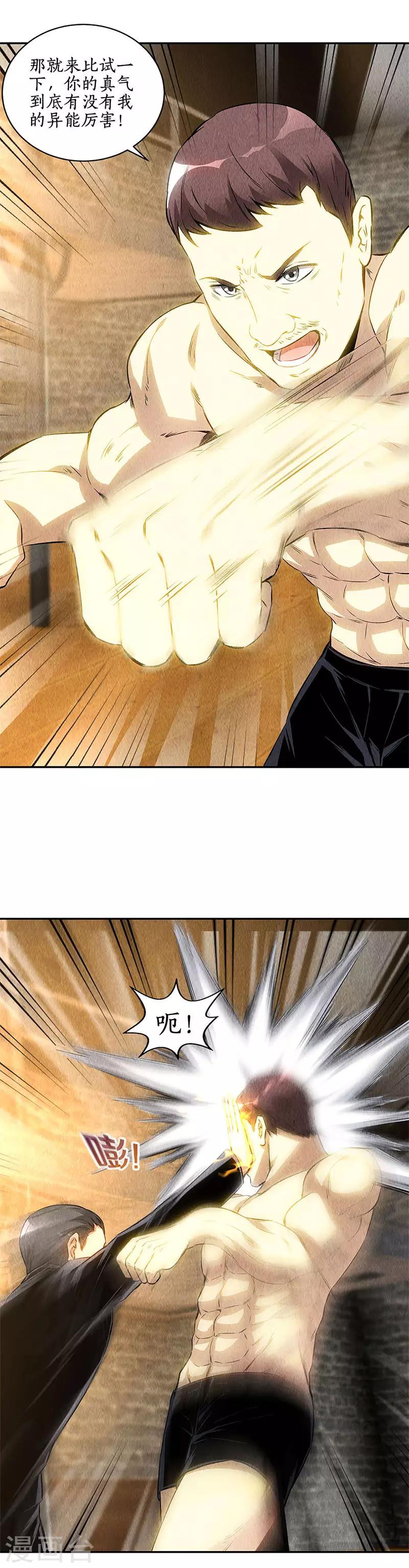 第130话 领教9