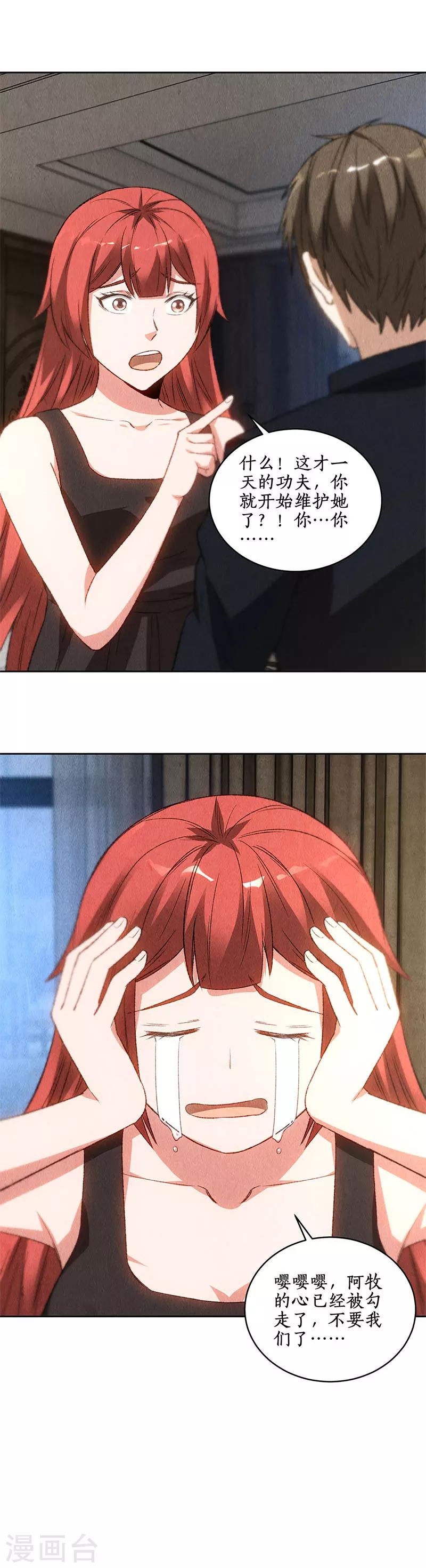 第79话 狐假虎威12
