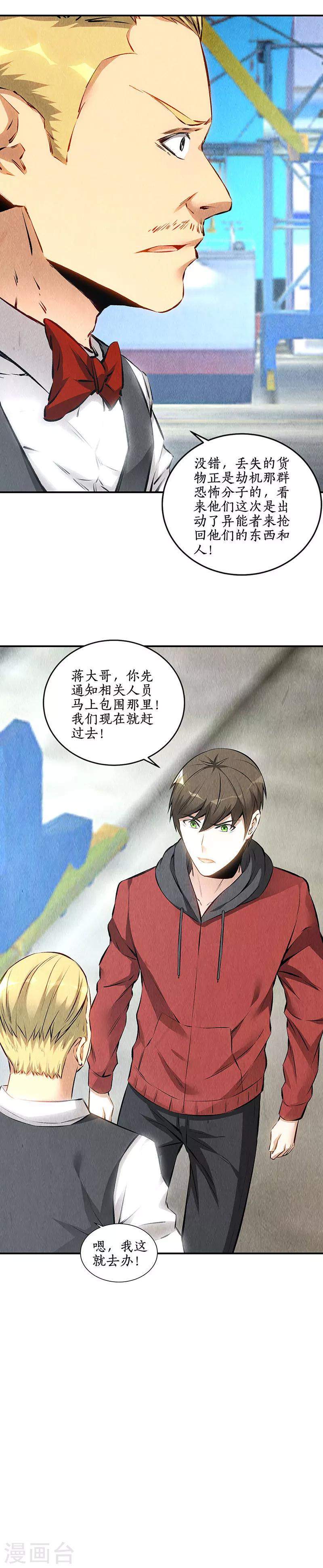 第159话 暴动10
