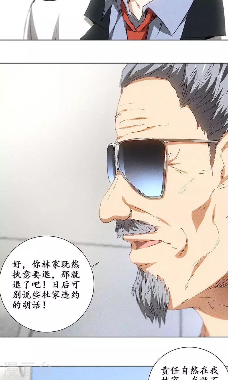 第29话  巧遇宋老师15