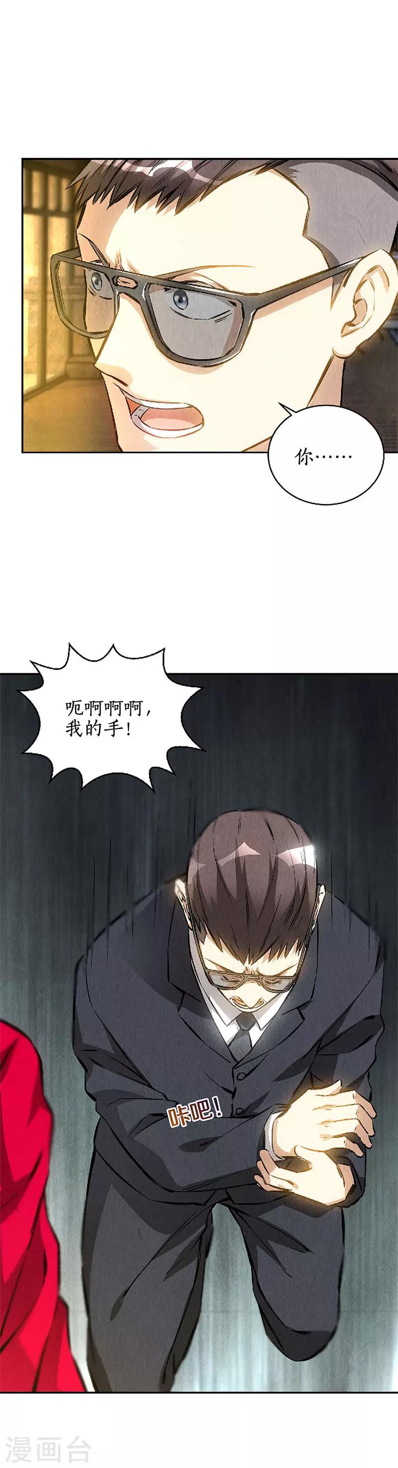第113话 英雄救美8
