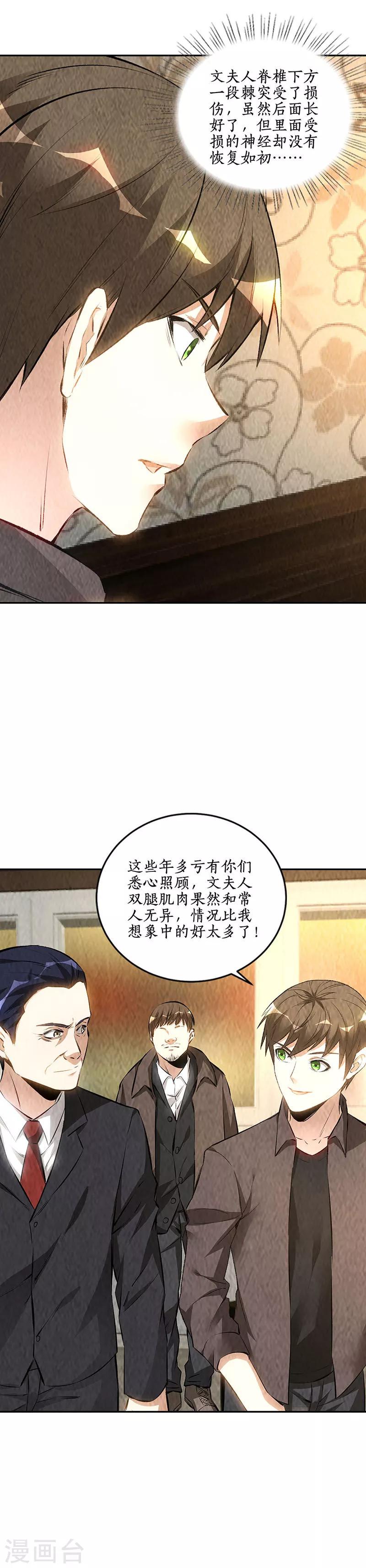 第172话 神农百草15
