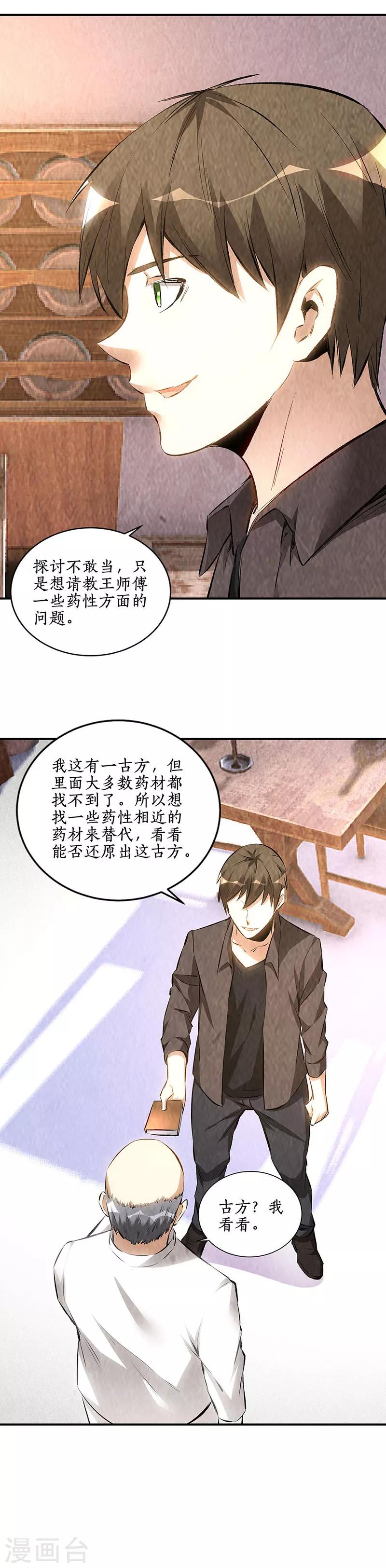 第171话 王师傅11