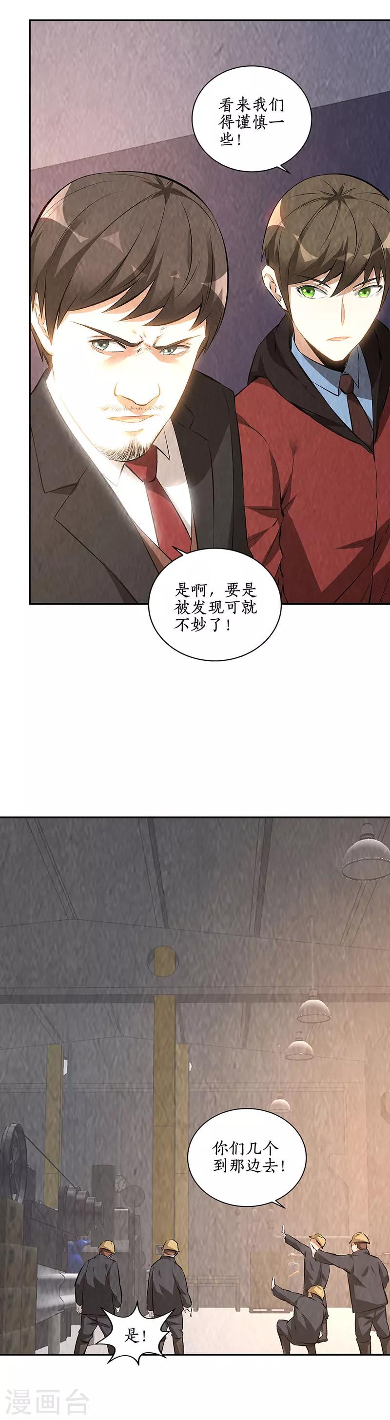 第210话 刺探敌情2
