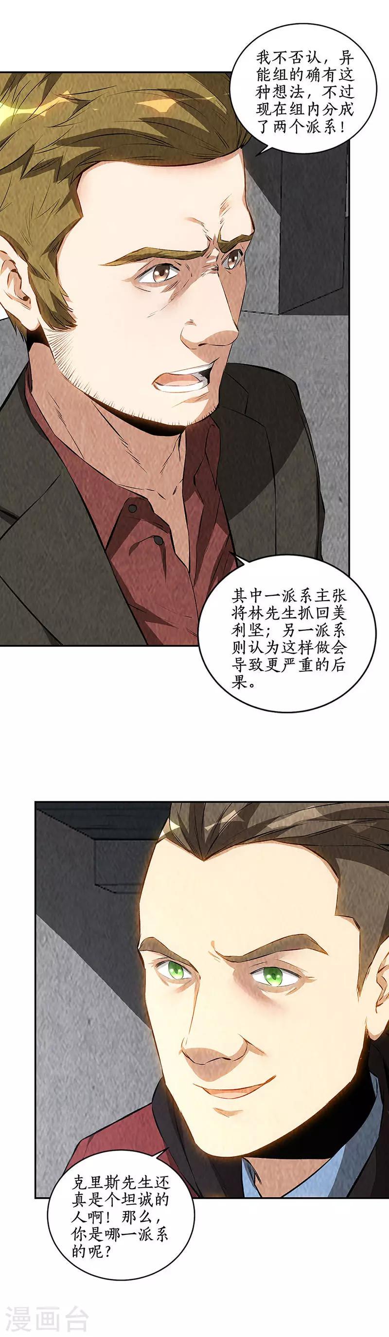 第207话 找上门8