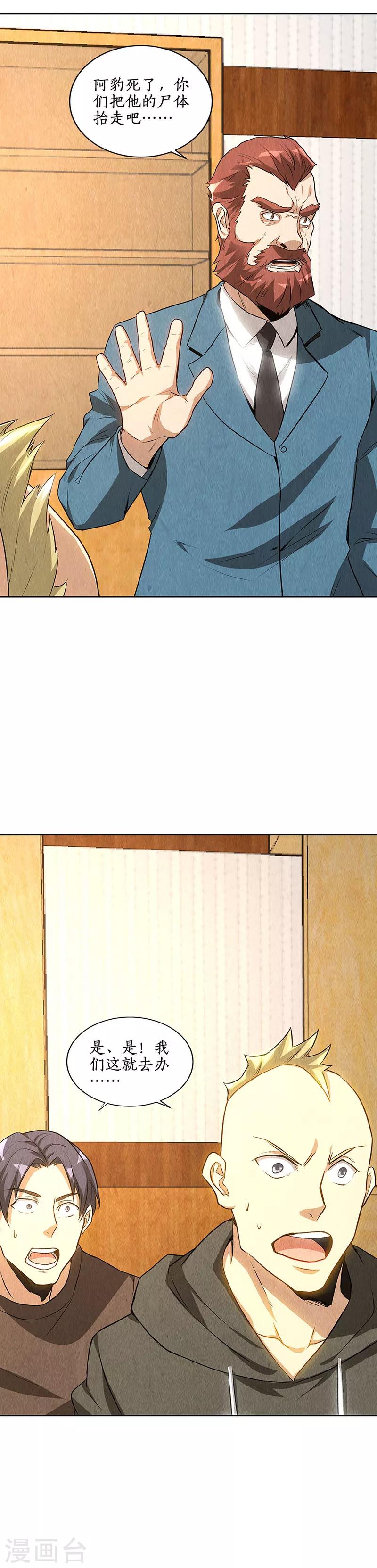 第154话 一命呜呼10