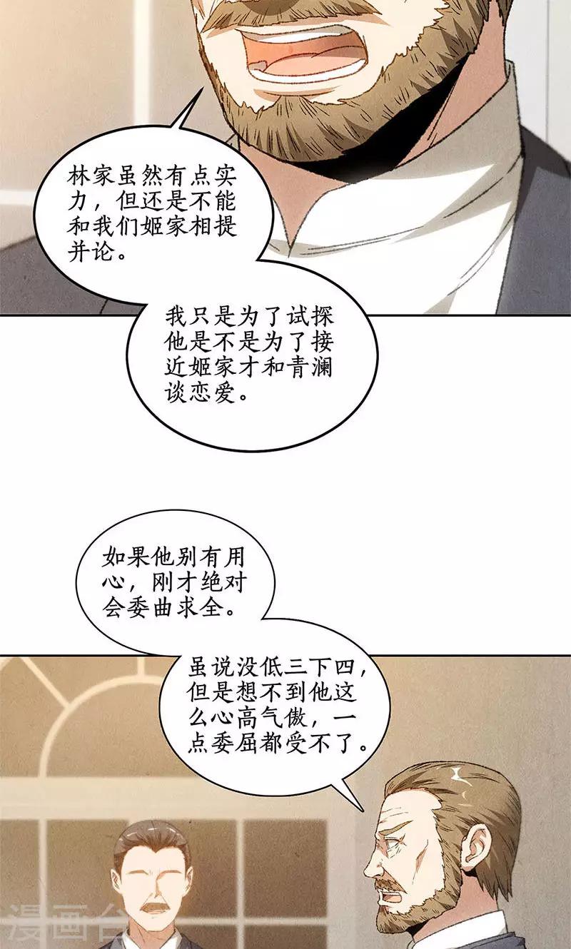第52话 见家长23