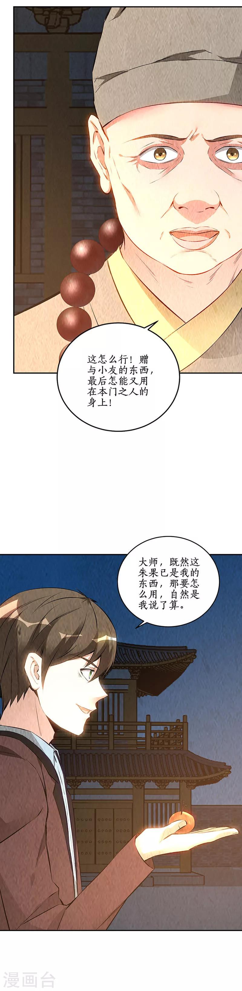 第195话 迟来的报应14