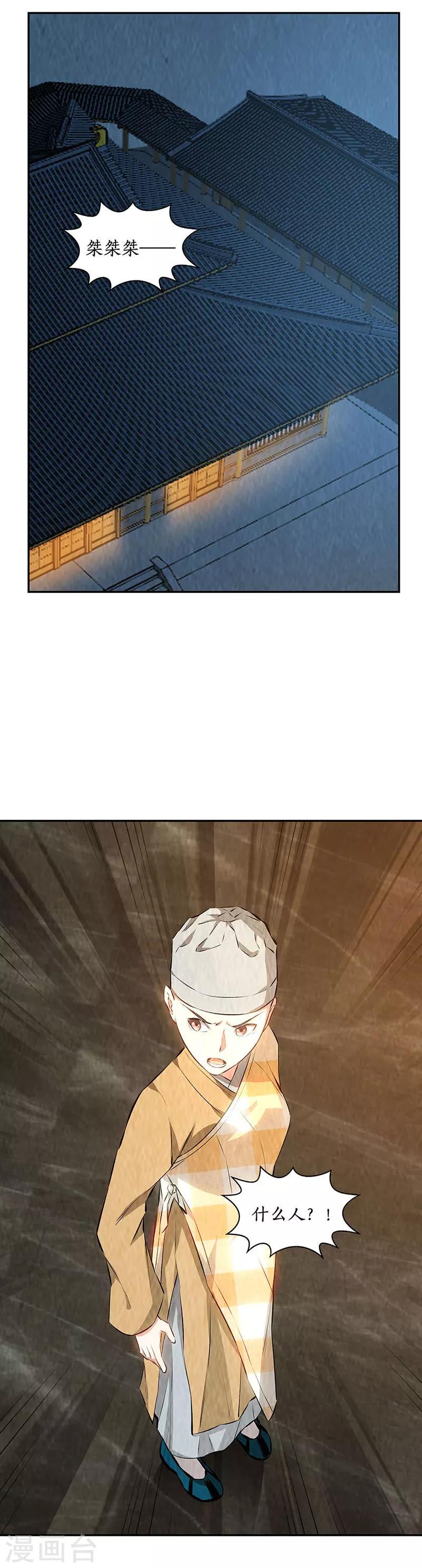 第192话 不速之客2