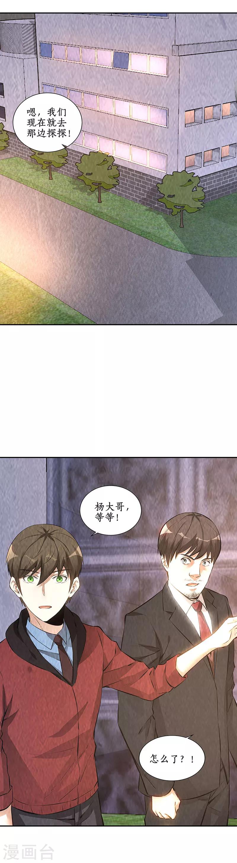 第210话 刺探敌情6