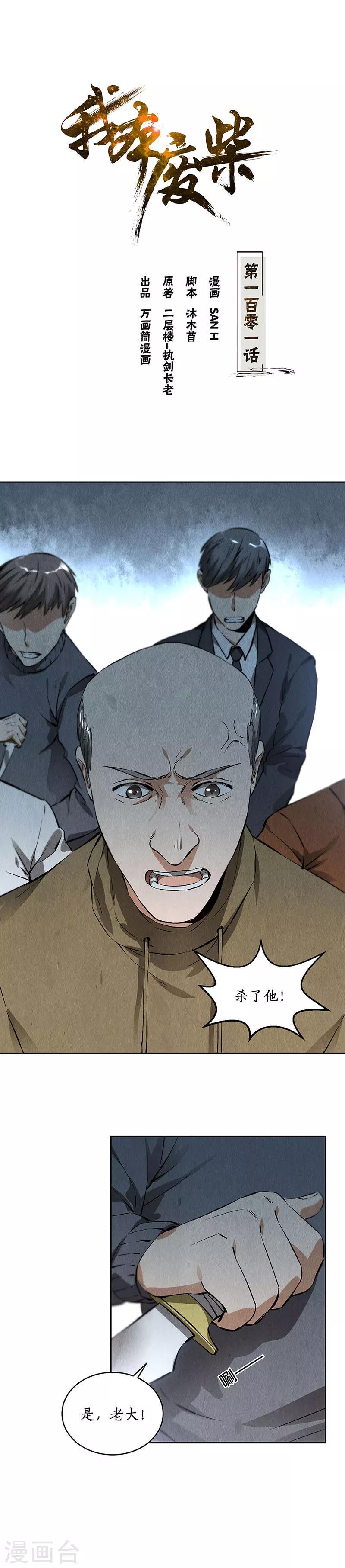 第102话 不堪一击0