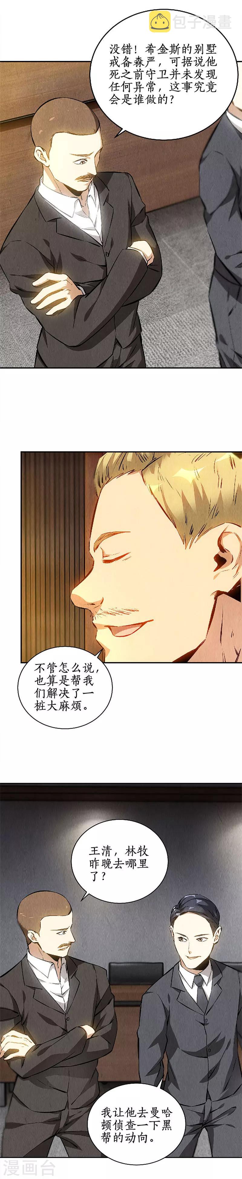 第114话 擅自行动7