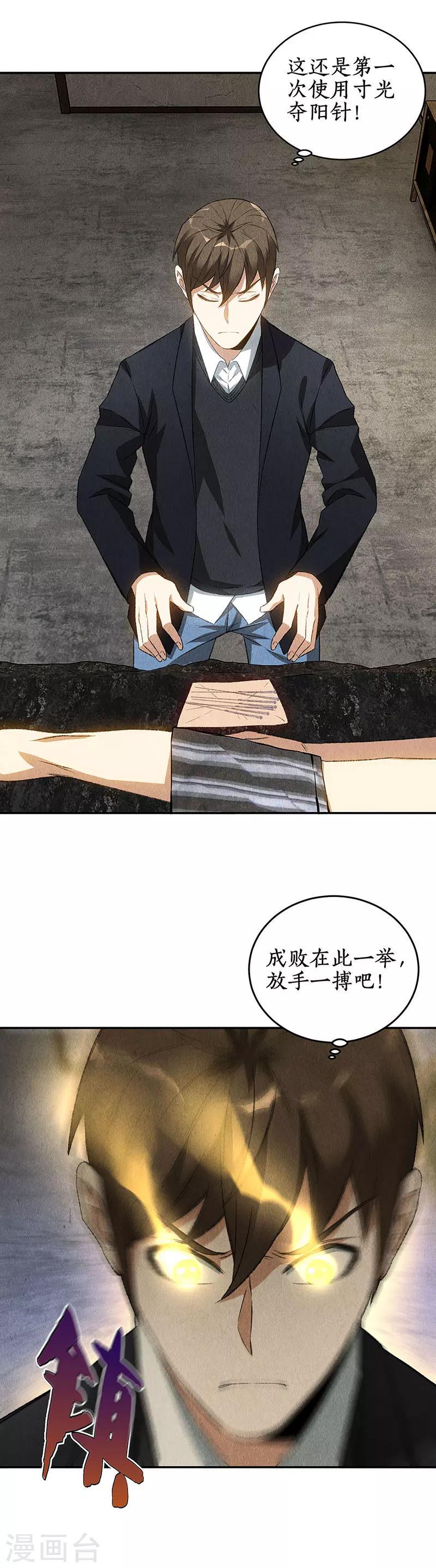 第84话 施针12