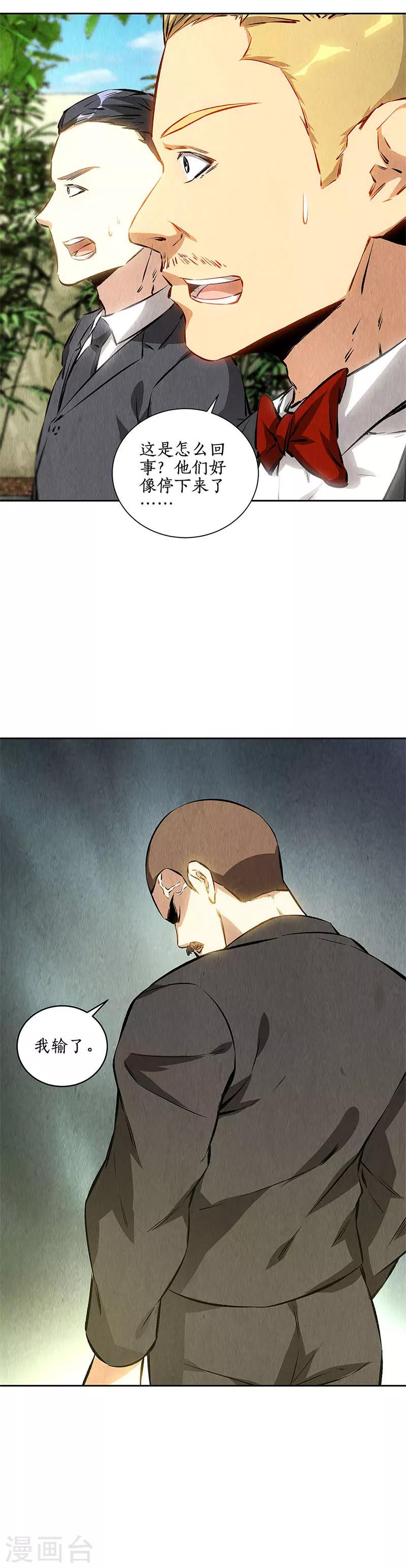 第118话 异能出动！1