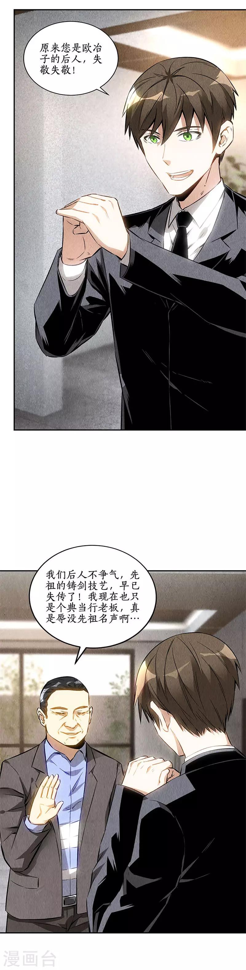 第133话 冷兵器？！7