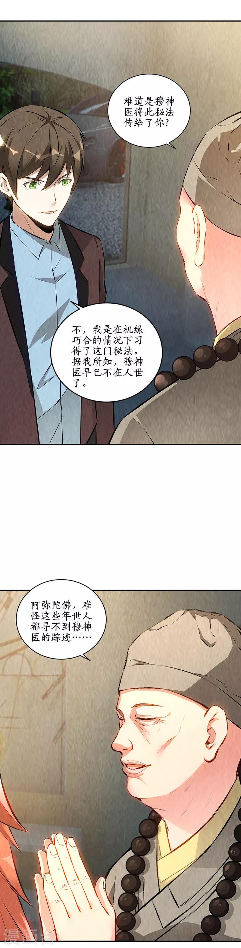 第186话 青禾大师8
