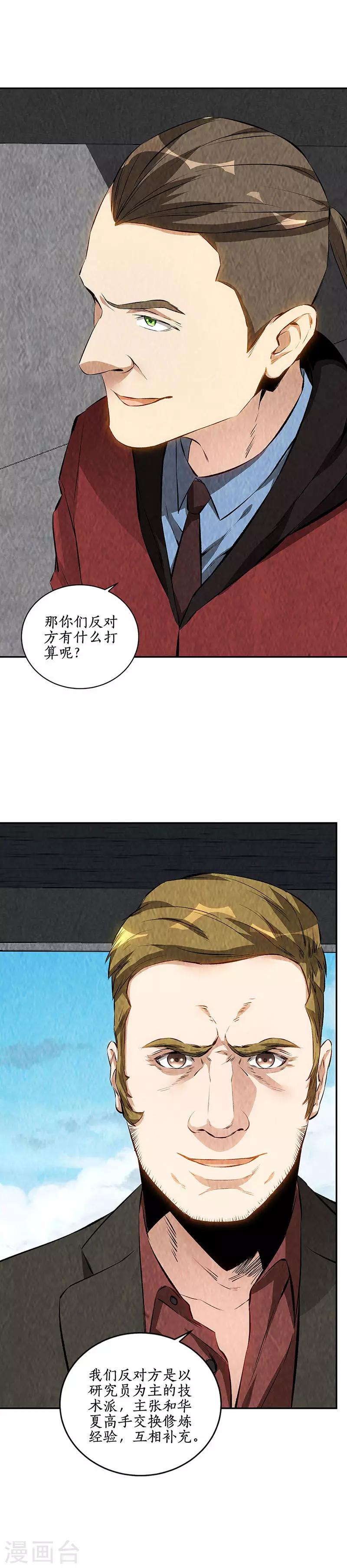 第207话 找上门10