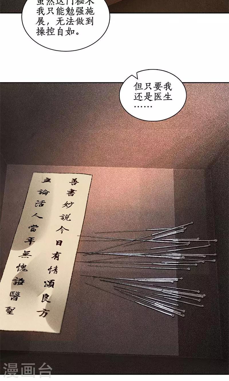 第64话 悬壶济世9