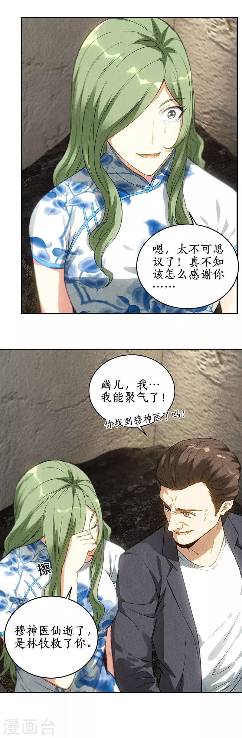 第85话 天星之云11