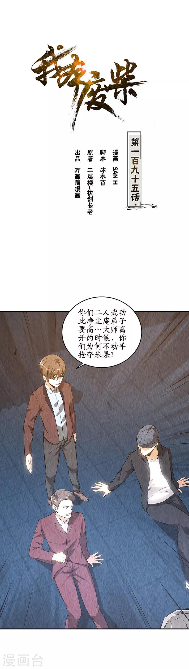 第195话 迟来的报应0