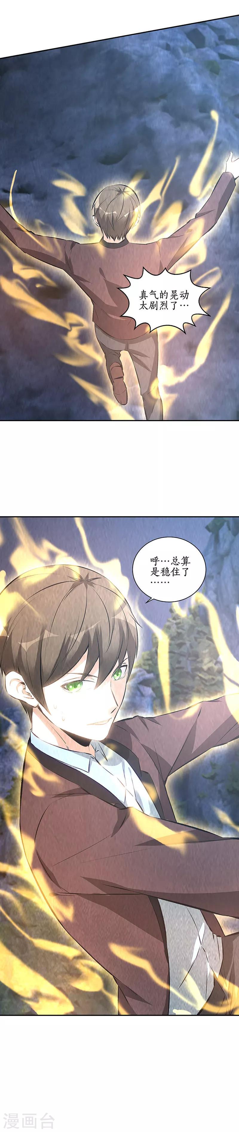 第196话 御气飞行8