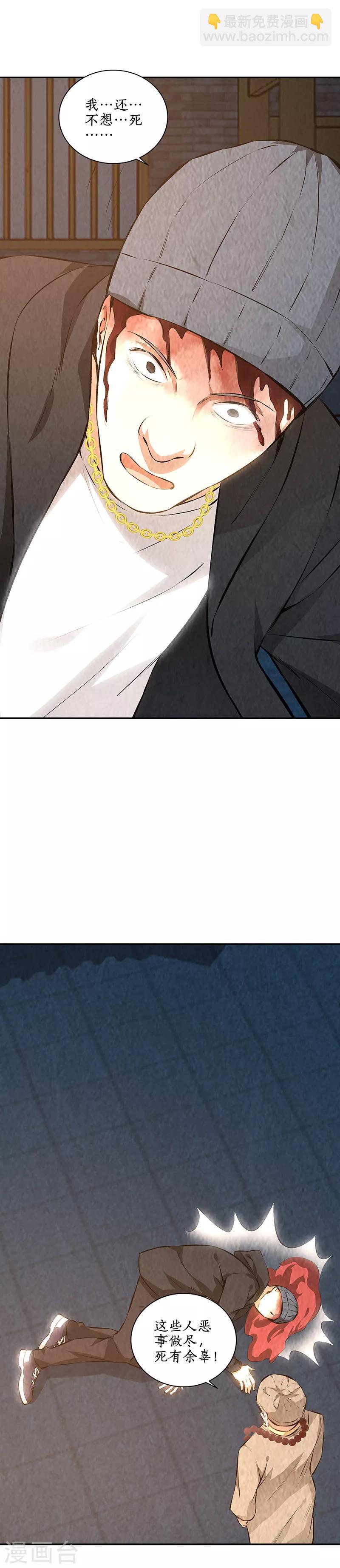 第195话 迟来的报应10