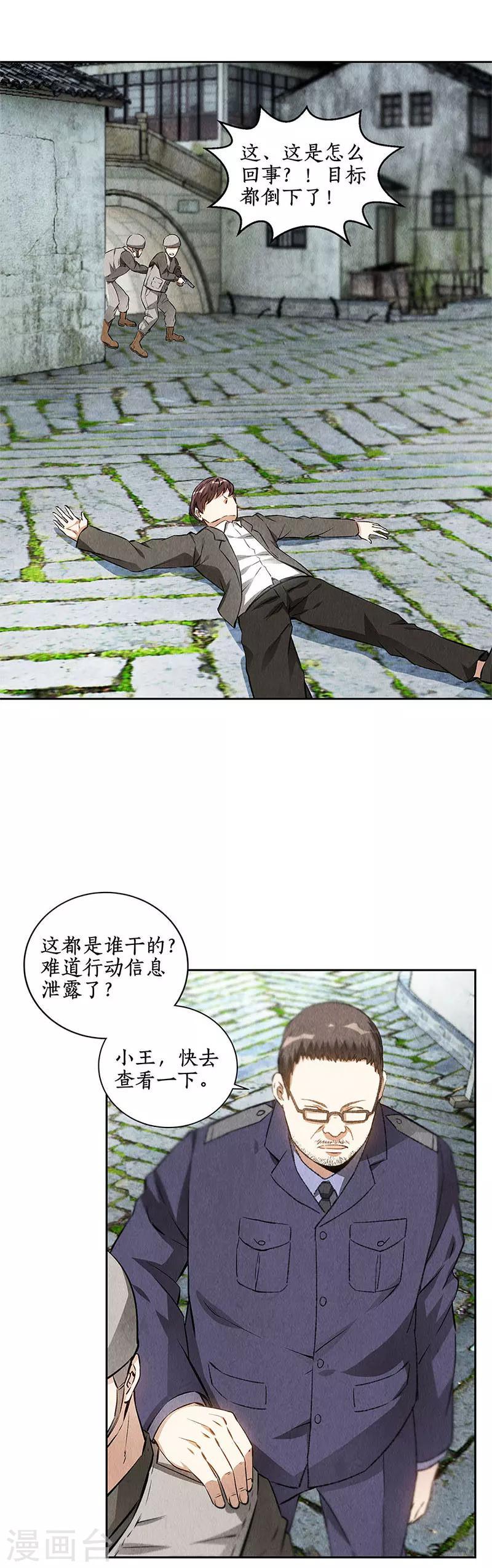 第103话 异能者9