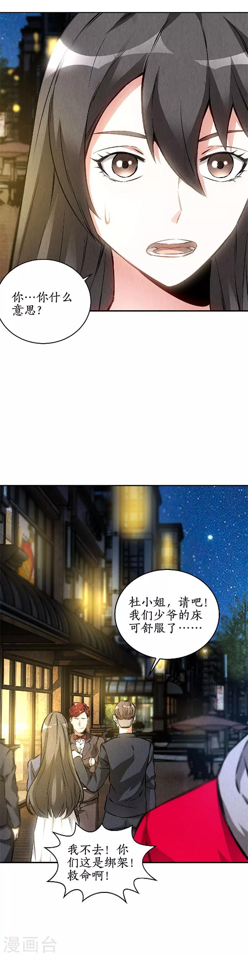 第113话 英雄救美3
