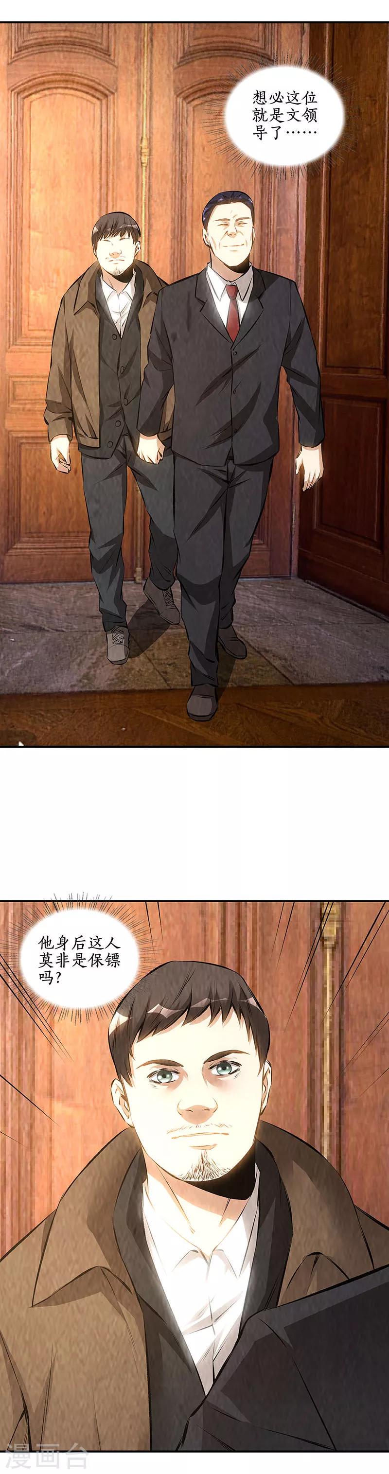 第169话 保镖6