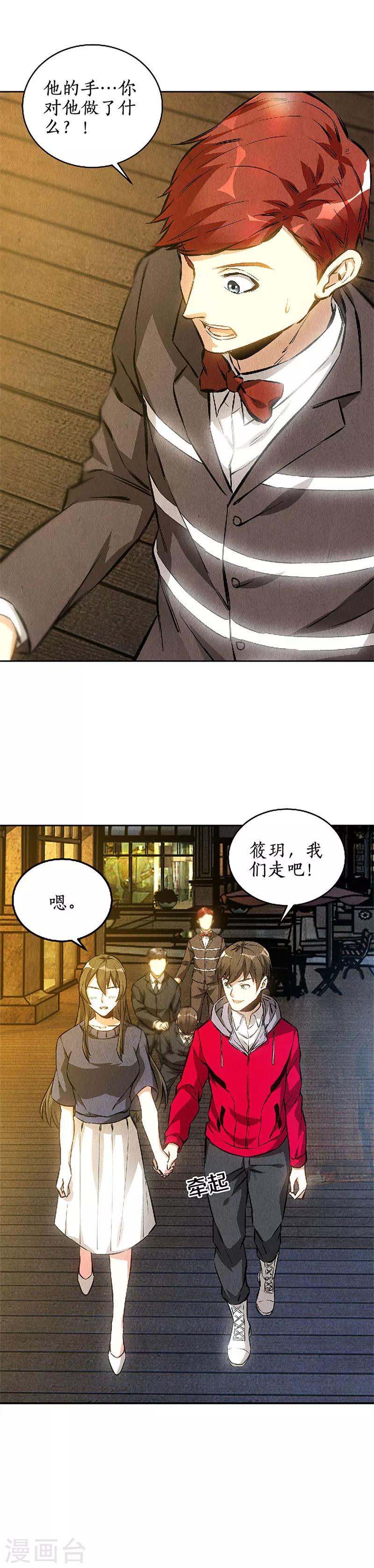 第113话 英雄救美9