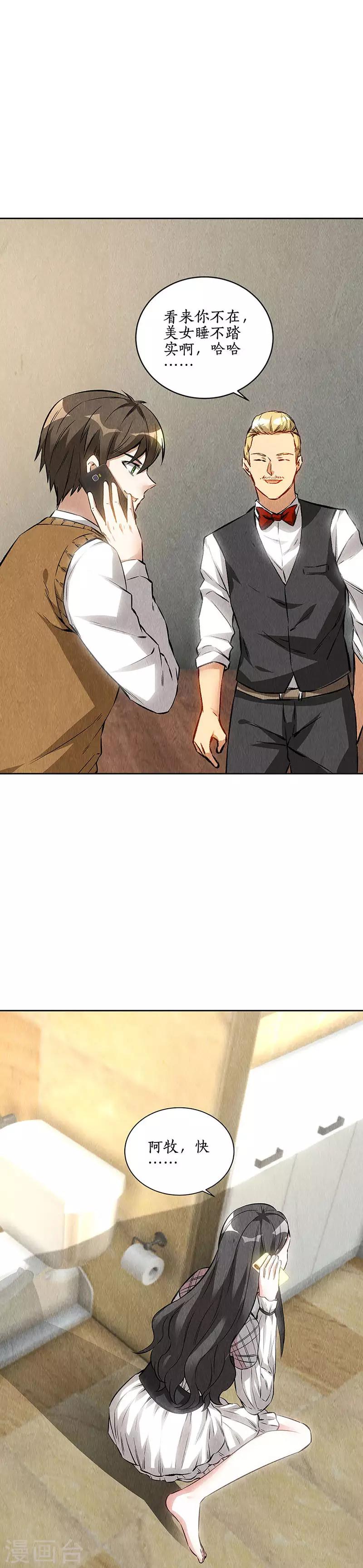 第147话 被绑架？！2