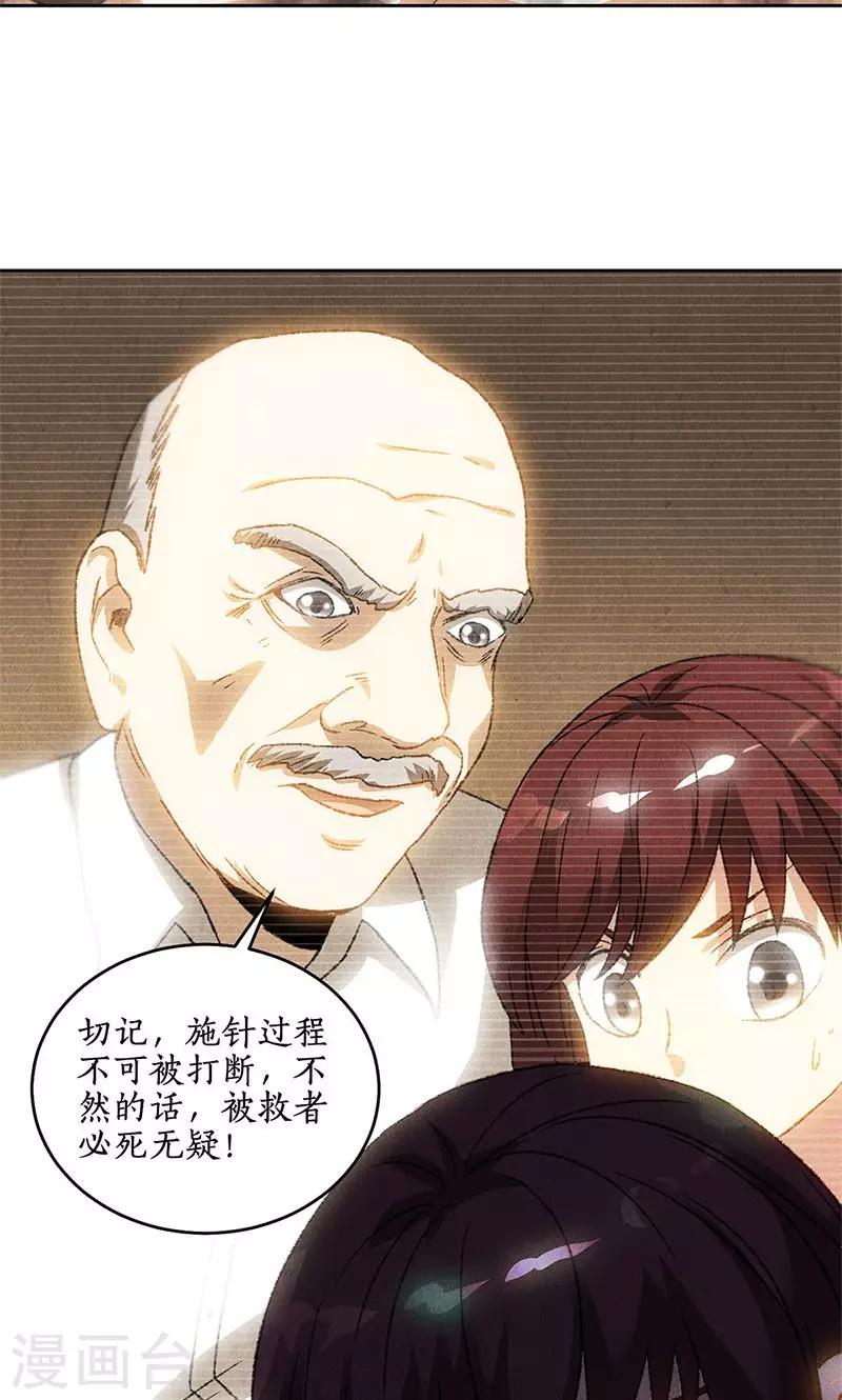 第64话 悬壶济世25