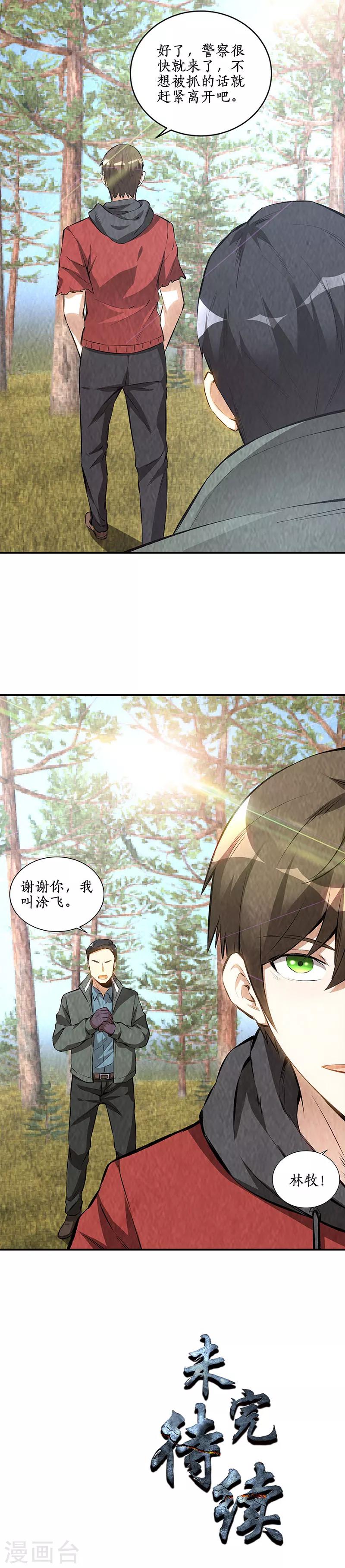 第167话 劝说19