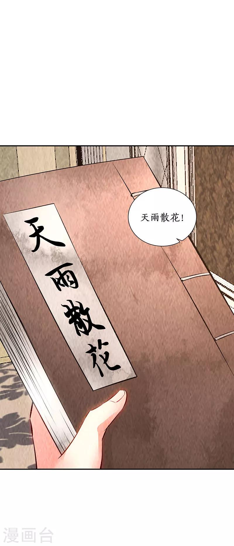 第201话 天雨散花10