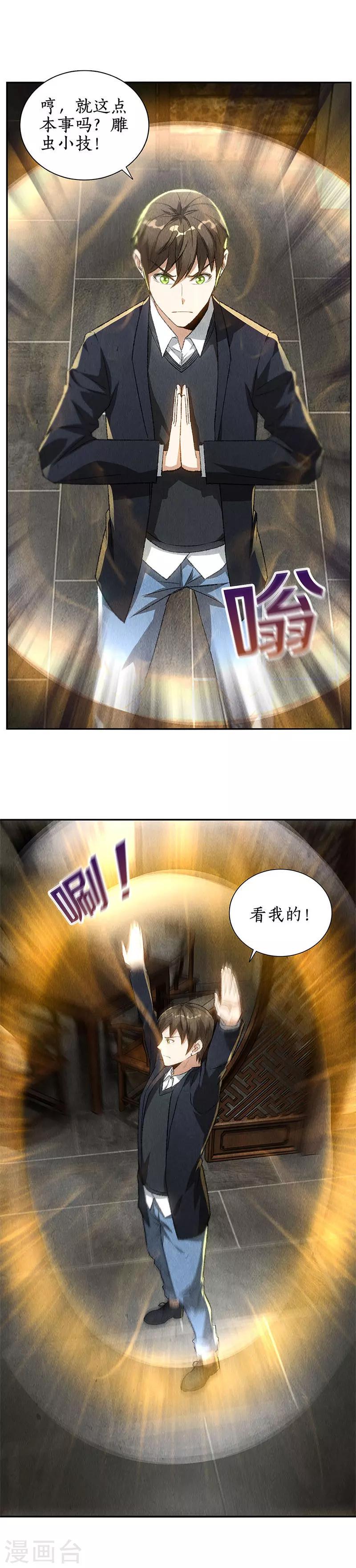 第83话 大显身手1