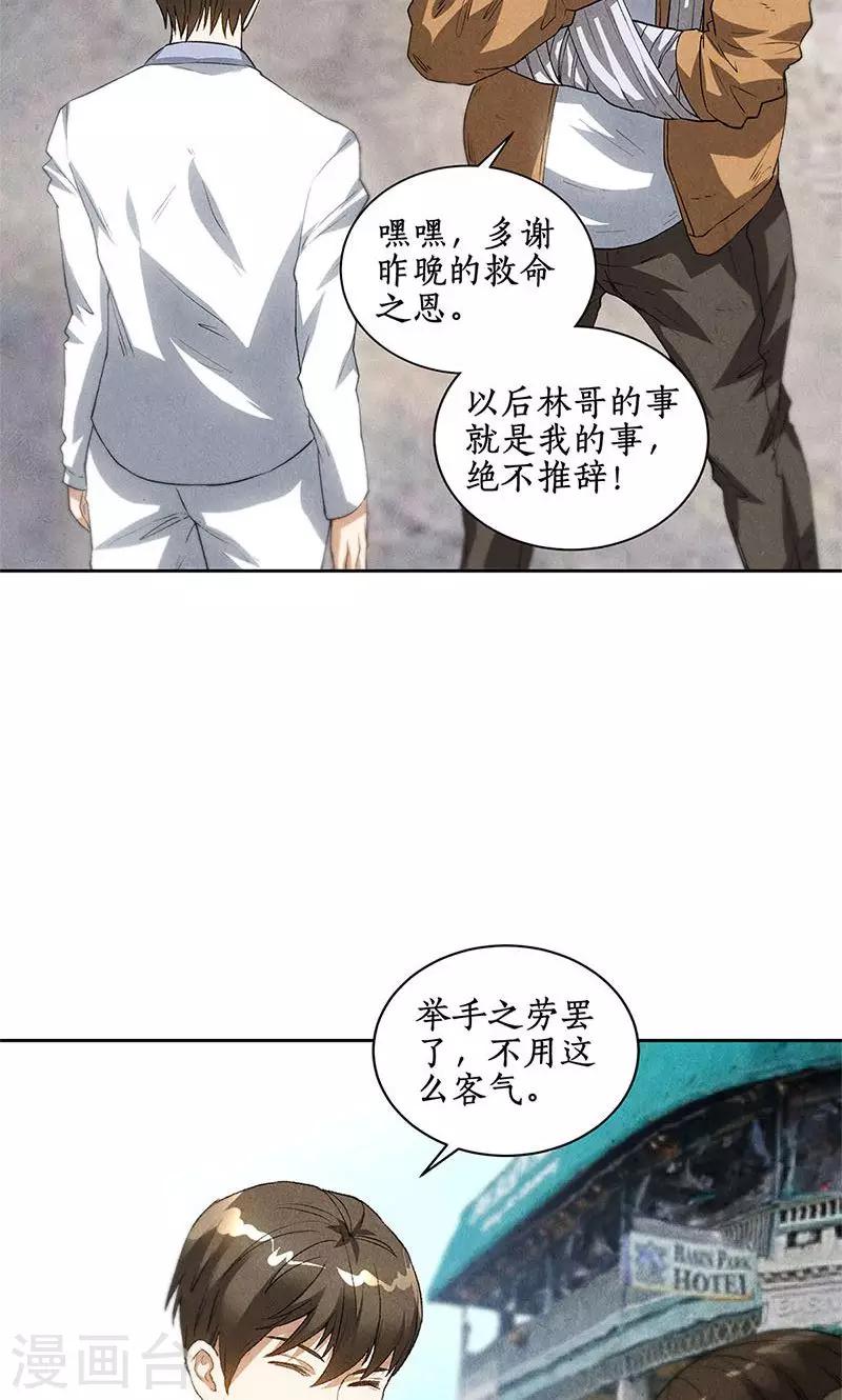 第54话 对峙3