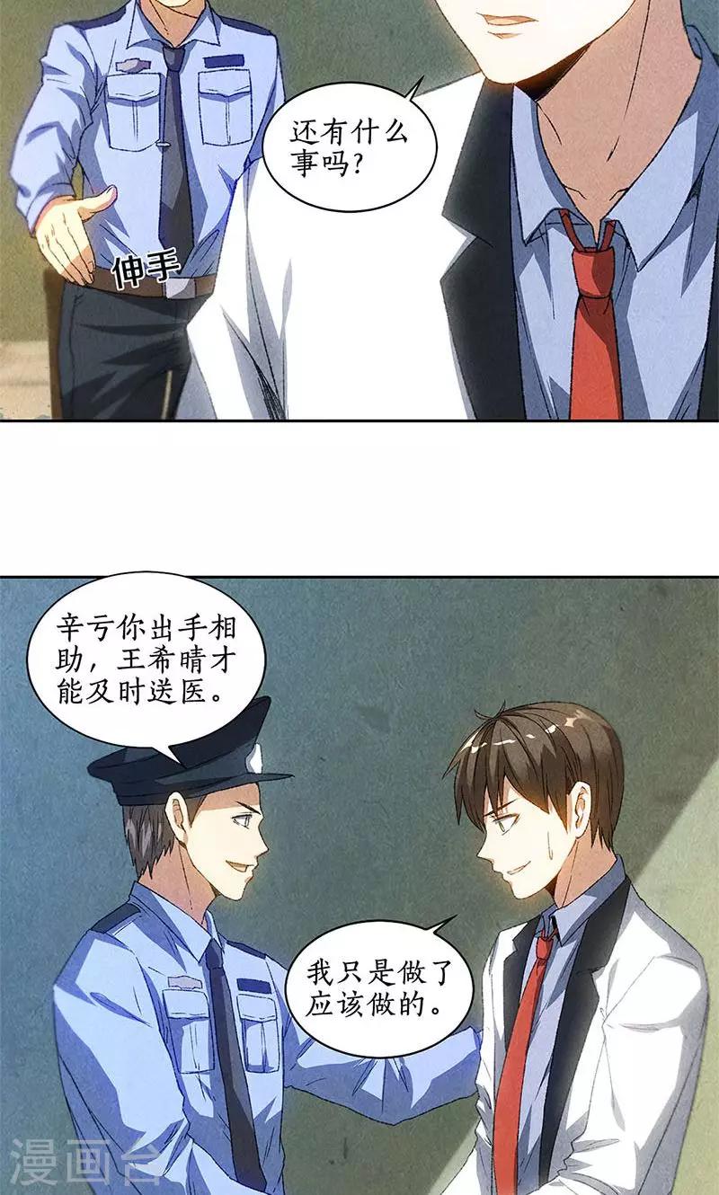第44话 脱离危险3