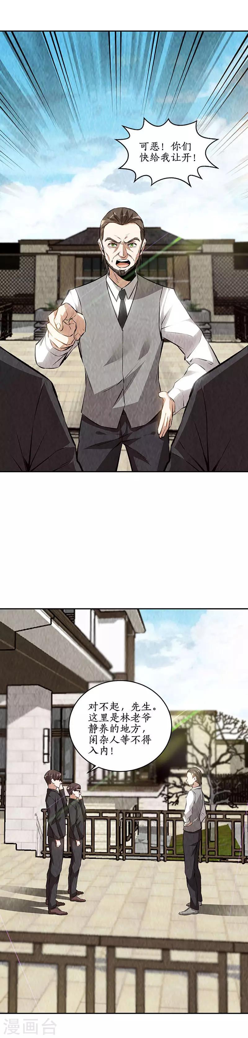 第206话 千武世家13