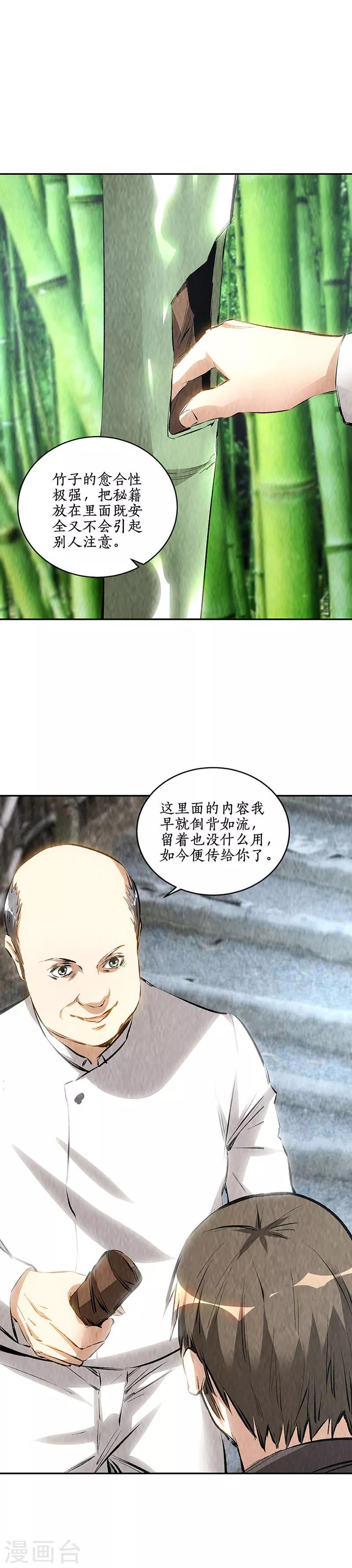 第172话 神农百草8