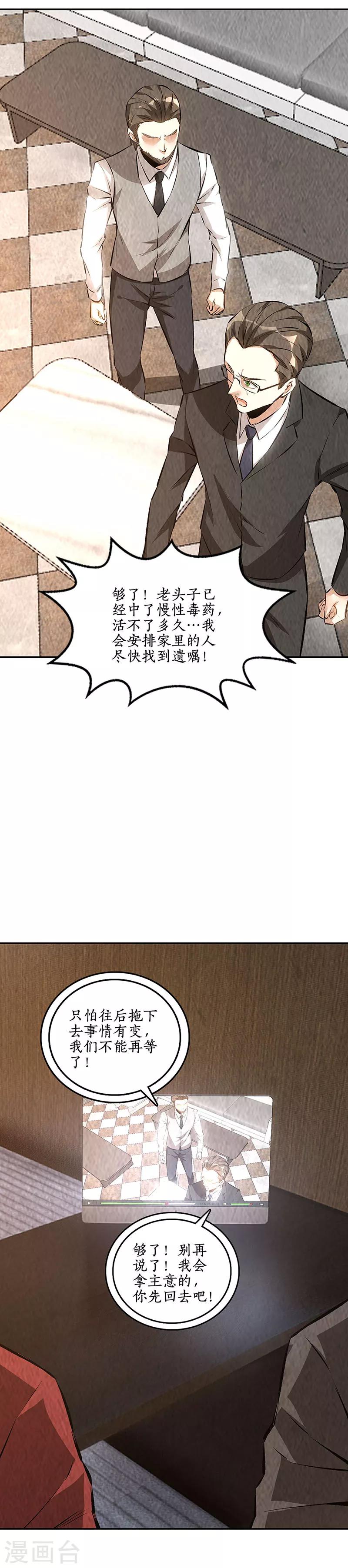 第202话 家务事9