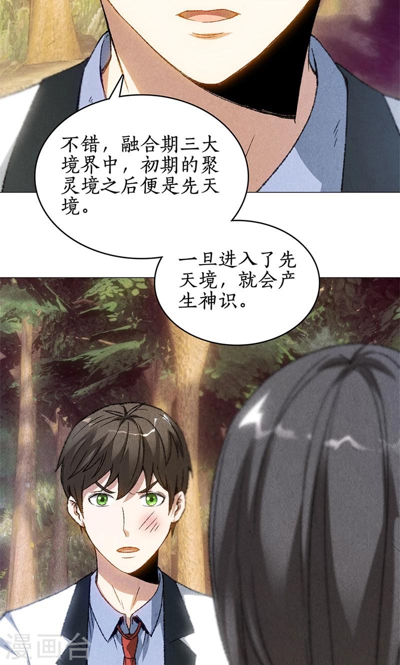第42话 神识7