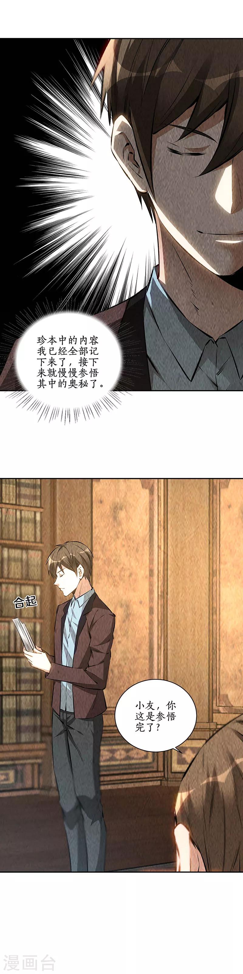 第185话 斗转星移8