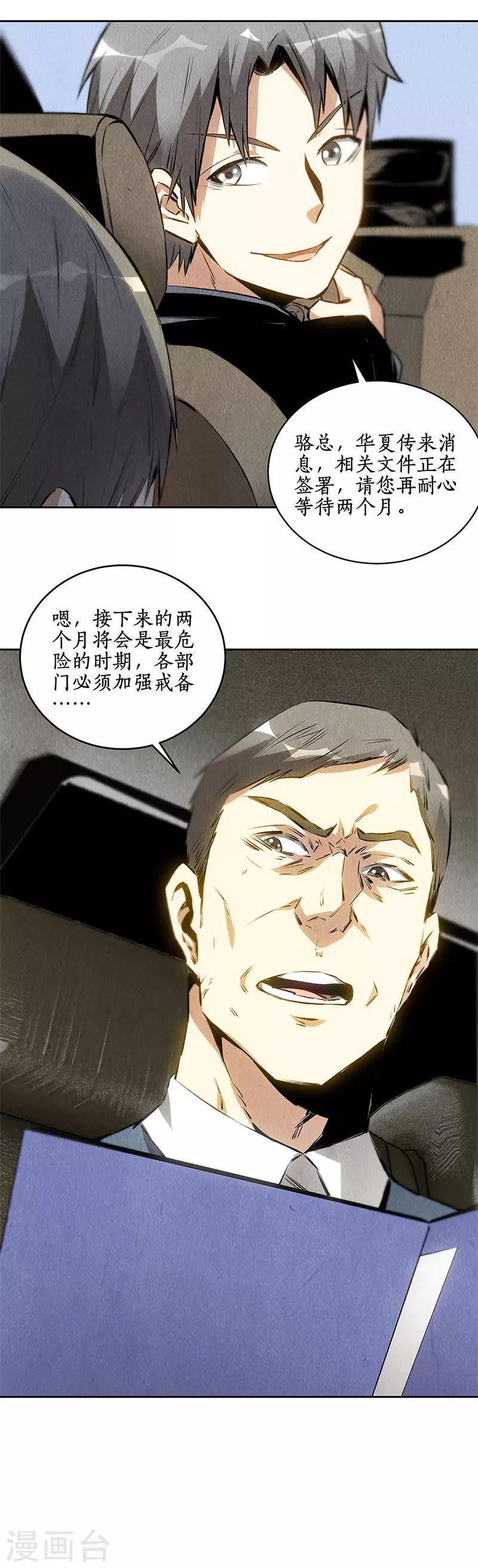第106话 贴身保镖16