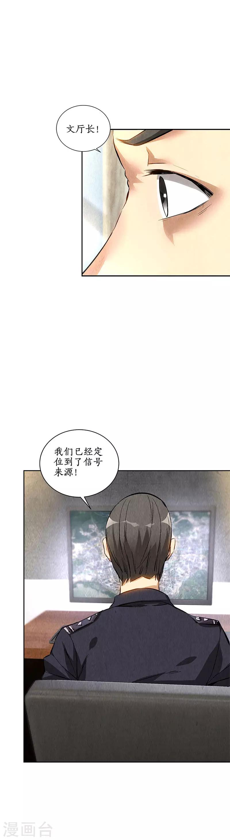 第139话 恐怖威胁16