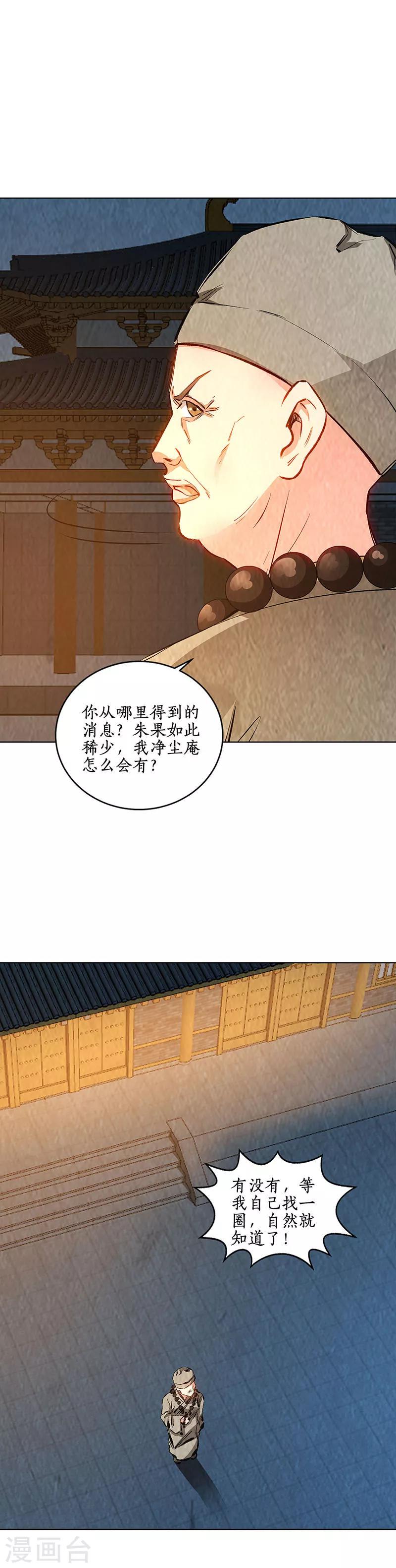 第192话 不速之客6