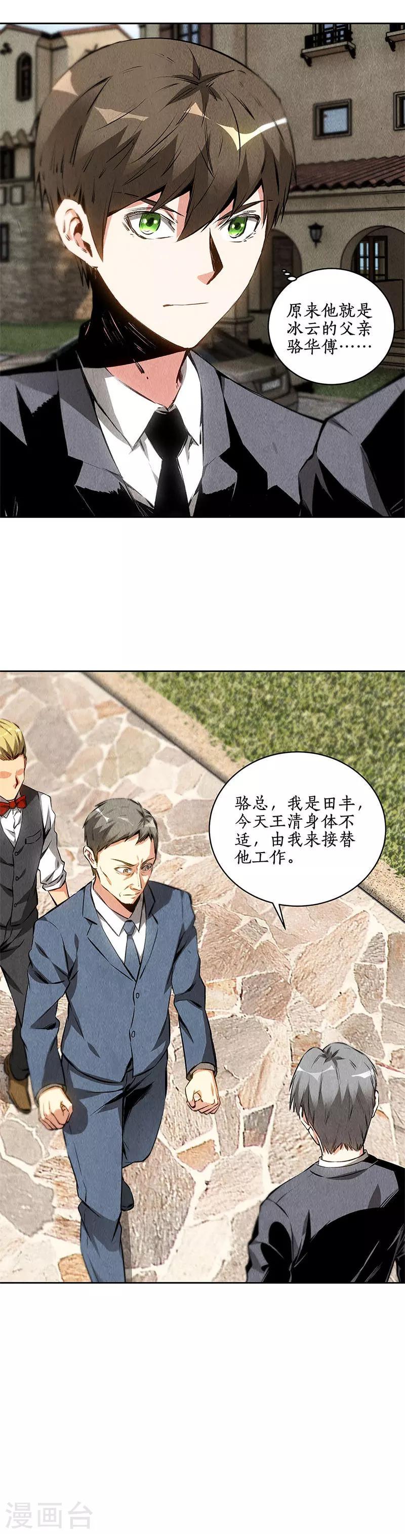 第106话 贴身保镖12
