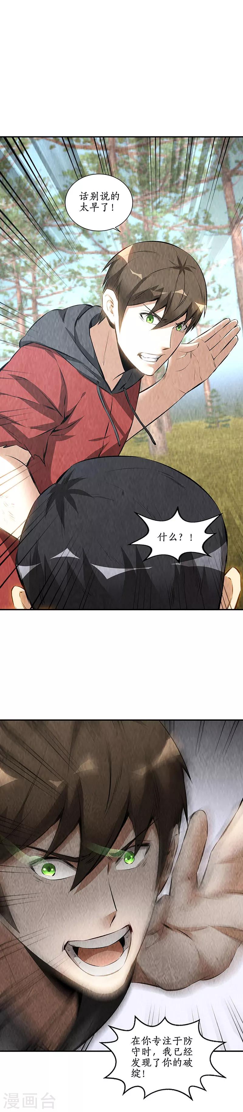 第166话 化骨绵掌18