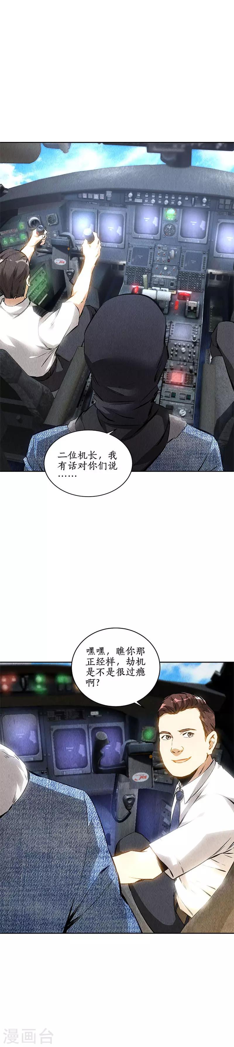 第140话 临危不乱4